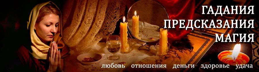 Гадалка в Лисках — отзывы